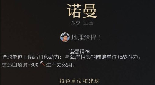 《文明7》诺曼强度与特点介绍