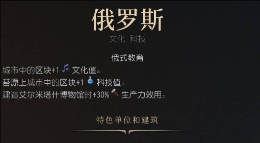 《文明7》俄罗斯强度与特点介绍