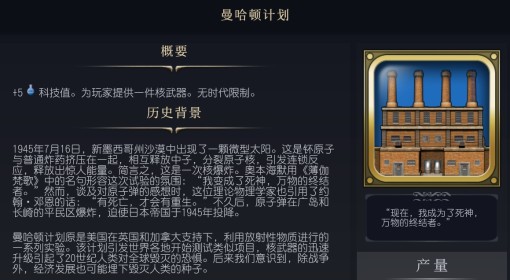 《文明7》曼哈顿计划介绍