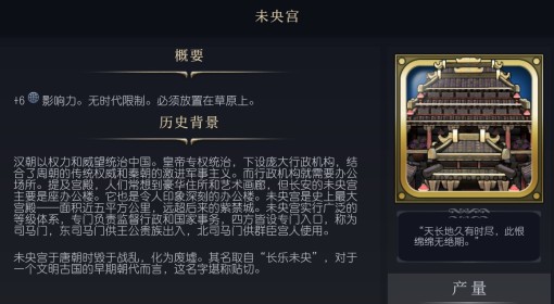 《文明7》未央宫介绍