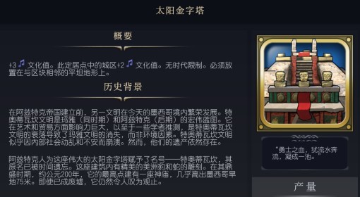 《文明7》太阳金字塔介绍