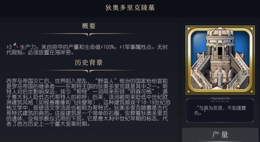 《文明7》狄奥多里克坟墓介绍