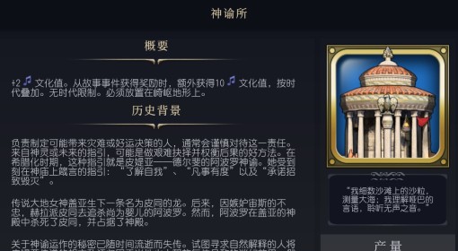 《文明7》神谕所介绍
