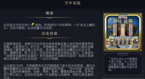 《文明7》空中花园介绍