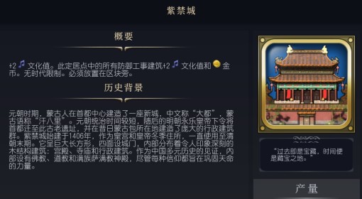 《文明7》紫禁城介绍