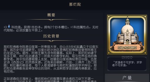 《文明7》那烂陀介绍