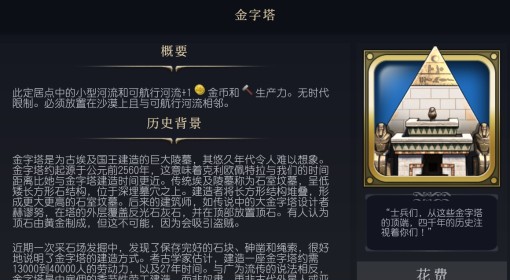 《文明7》金字塔介绍