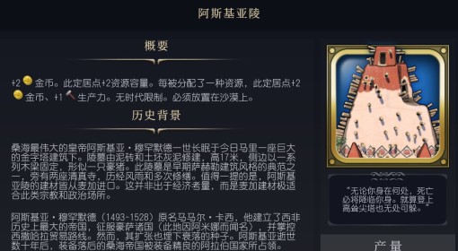 《文明7》阿斯基亚陵介绍