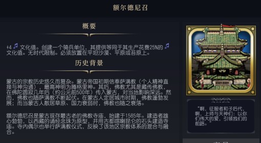《文明7》额尔德尼召介绍