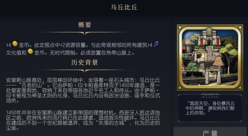 《文明7》马丘比丘介绍