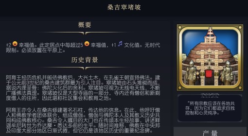 《文明7》桑吉窣堵坡介绍