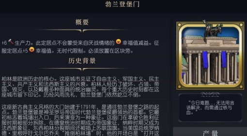 《文明7》勃兰登堡门介绍