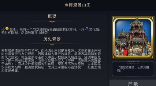 《文明7》承德避暑山庄介绍