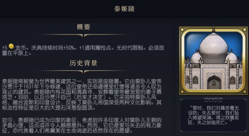 《文明7》泰姬陵介绍