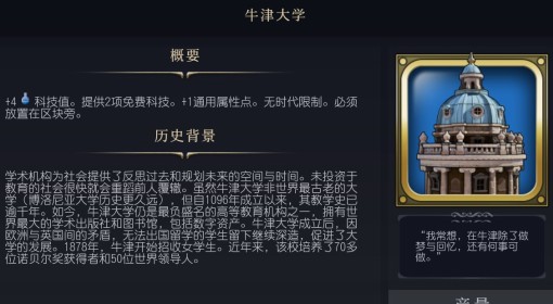 《文明7》牛津大学介绍