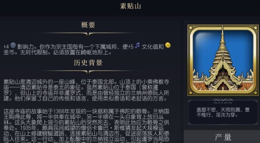 《文明7》素贴山介绍