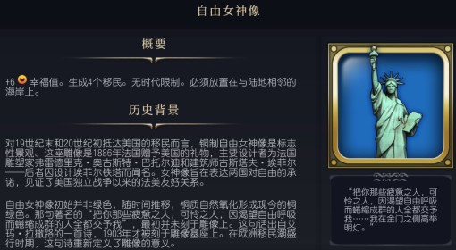 《文明7》自由女神像介绍