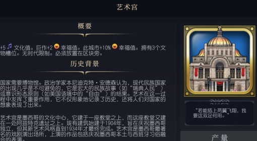 《文明7》艺术宫介绍
