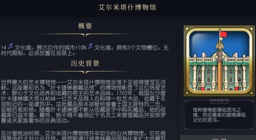 《文明7》埃尔米塔什博物馆介绍