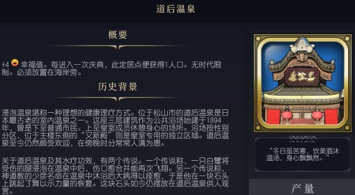 《文明7》道后温泉介绍