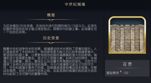 《文明7》中世纪城墙介绍