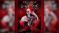 育碧官宣《AC影》前传漫画：主角另有其人？