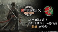 《真三起源》免费联动DLC上线！今后可能付费