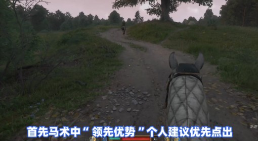 《天国：拯救2》技能选择推荐