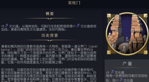《文明7》双柱门介绍