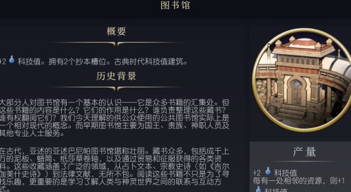《文明7》图书馆介绍