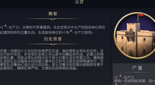 《文明7》兵营介绍
