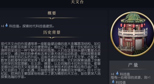 《文明7》天文台介绍