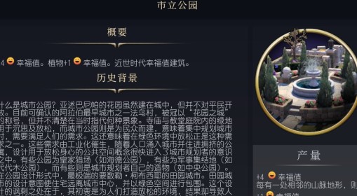 《文明7》市立公园介绍