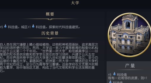 《文明7》大学介绍