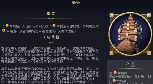 《文明7》梅鲁介绍