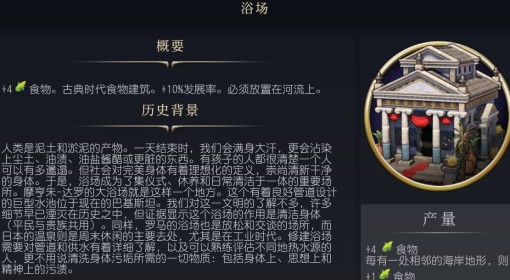 《文明7》浴场介绍