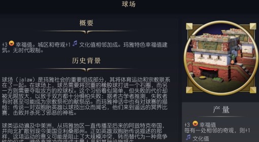《文明7》球场介绍