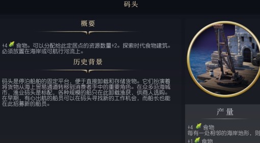 《文明7》码头介绍
