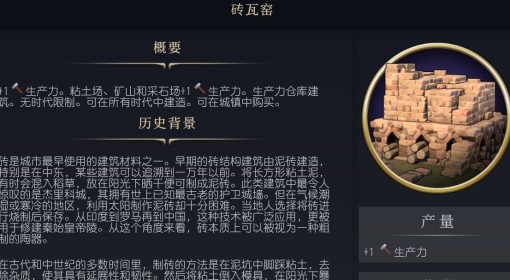 《文明7》砖瓦窑介绍