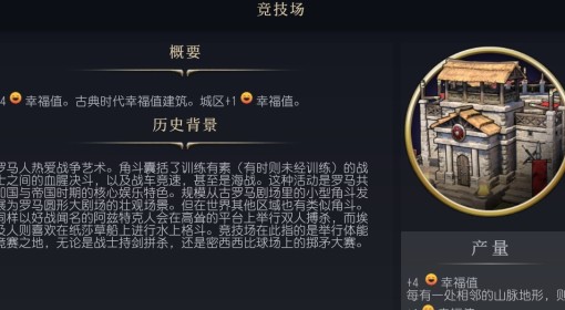 《文明7》竞技场介绍