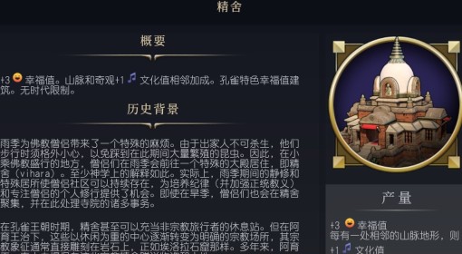 《文明7》精舍介绍