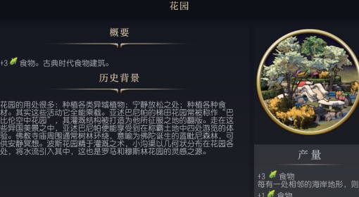 《文明7》花园介绍