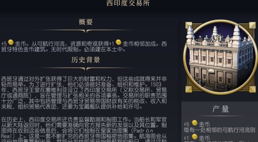 《文明7》西印度交易所介绍