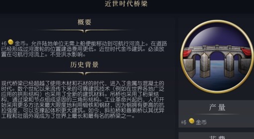 《文明7》近世时代桥梁介绍