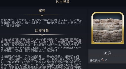 《文明7》远古城墙介绍