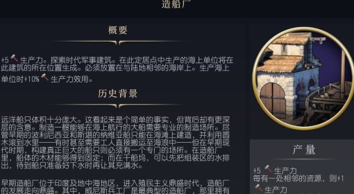 《文明7》造船厂介绍