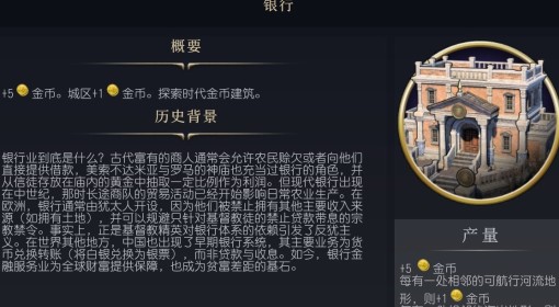 《文明7》银行介绍