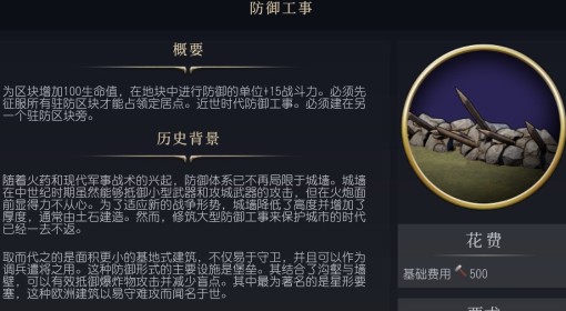 《文明7》防御工事介绍
