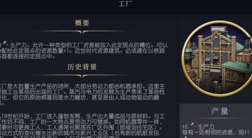 《文明7》工厂介绍 文明7工厂有什么作用