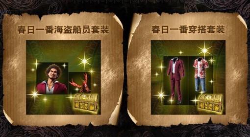 《如龙8外传》预购与豪华版奖励一览